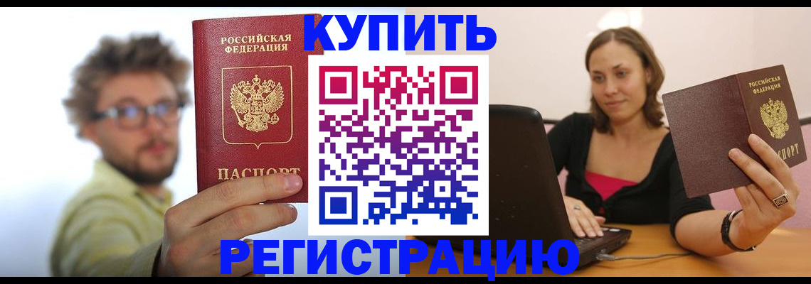 временная регистрация надежно в Тавде